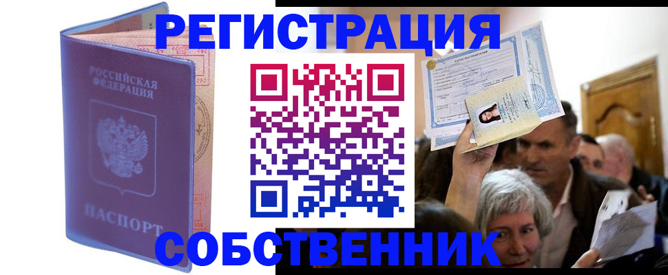 прописка 2025 в Озёрах